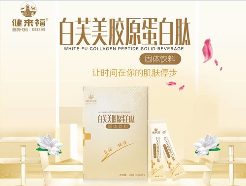 健来福肽系列科技产品隆重上市 以科技赋能食疗，引领理疗养生服务新潮流